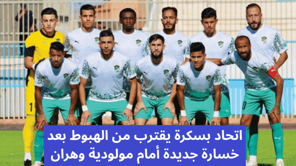 اتحاد بسكرة 